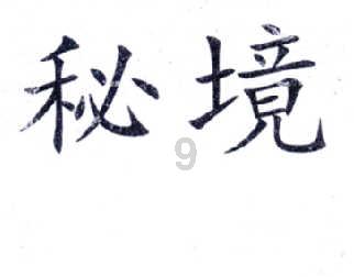 蜡笔小新之水果岛